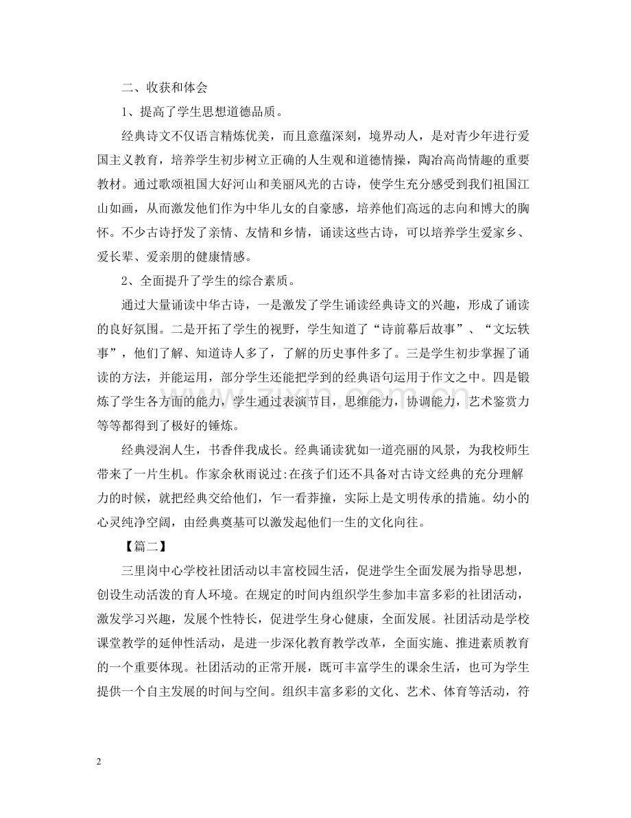 关于社团的活动总结范文三篇.docx_第2页
