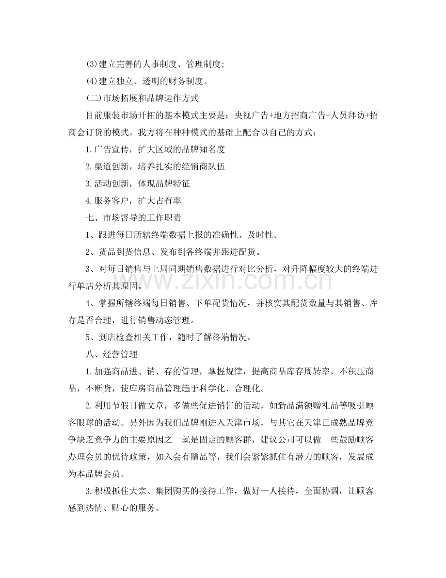2020年销售人员工作计划范文 .docx_第2页