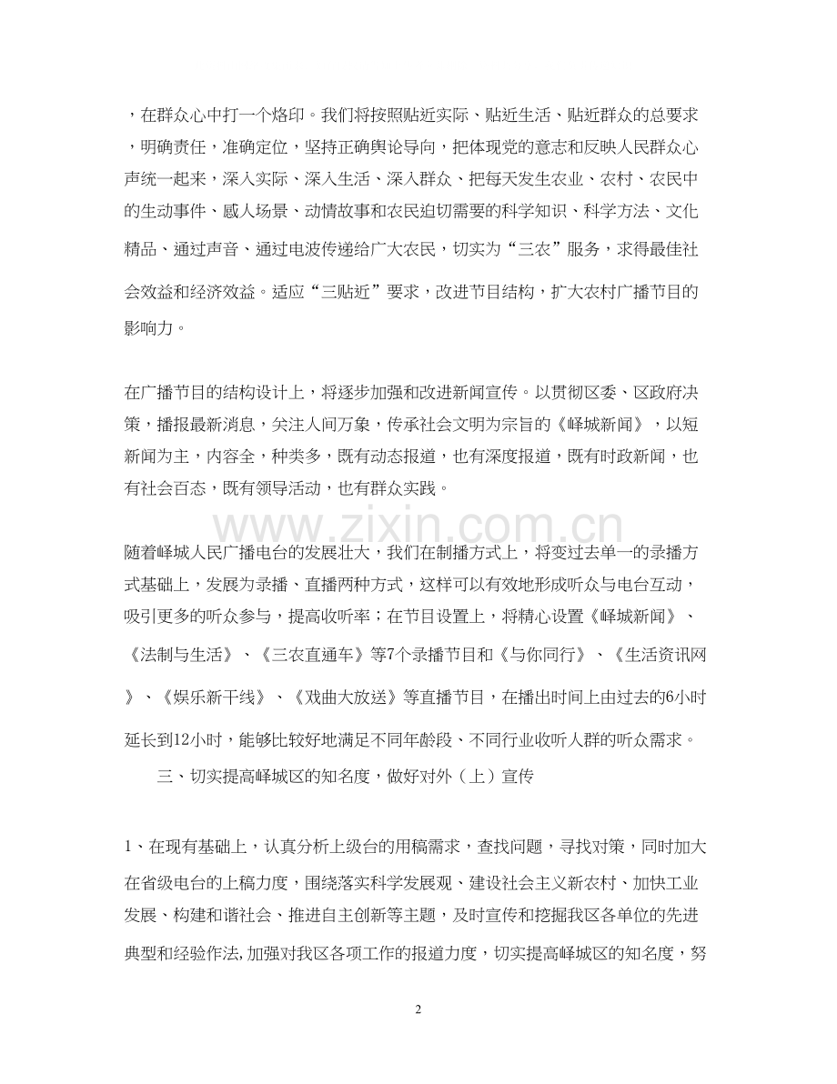 编辑个人工作计划2.docx_第2页