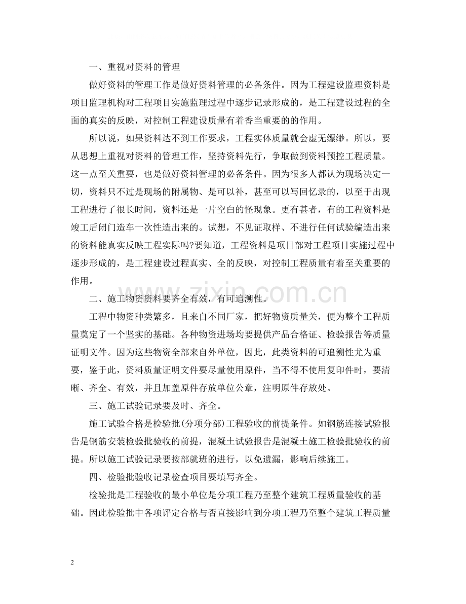 监理资料员年终工作总结范文.docx_第2页