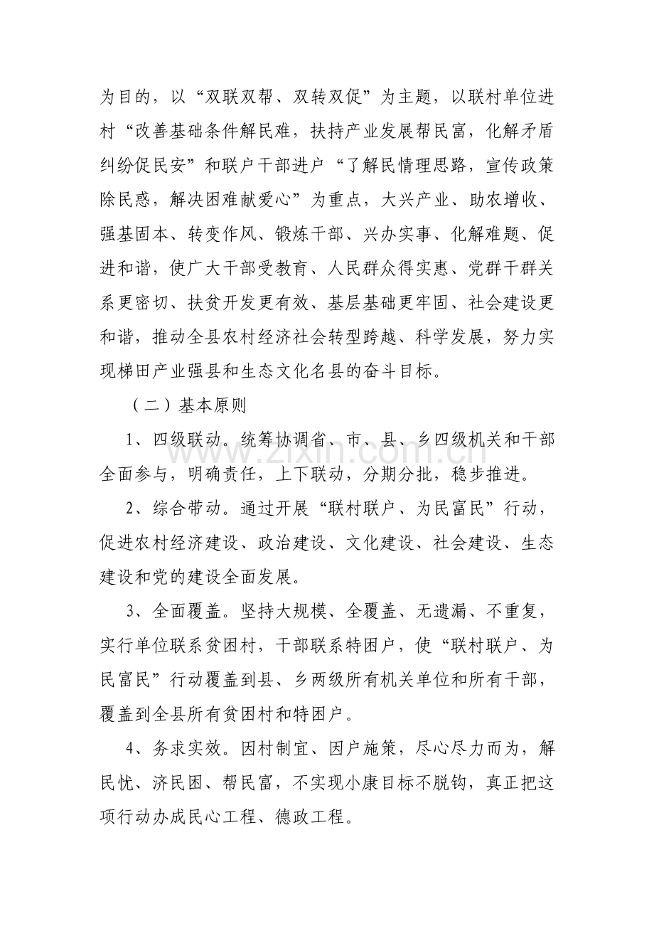 庄浪县联村联户为民富民行动实施方案.doc_第2页