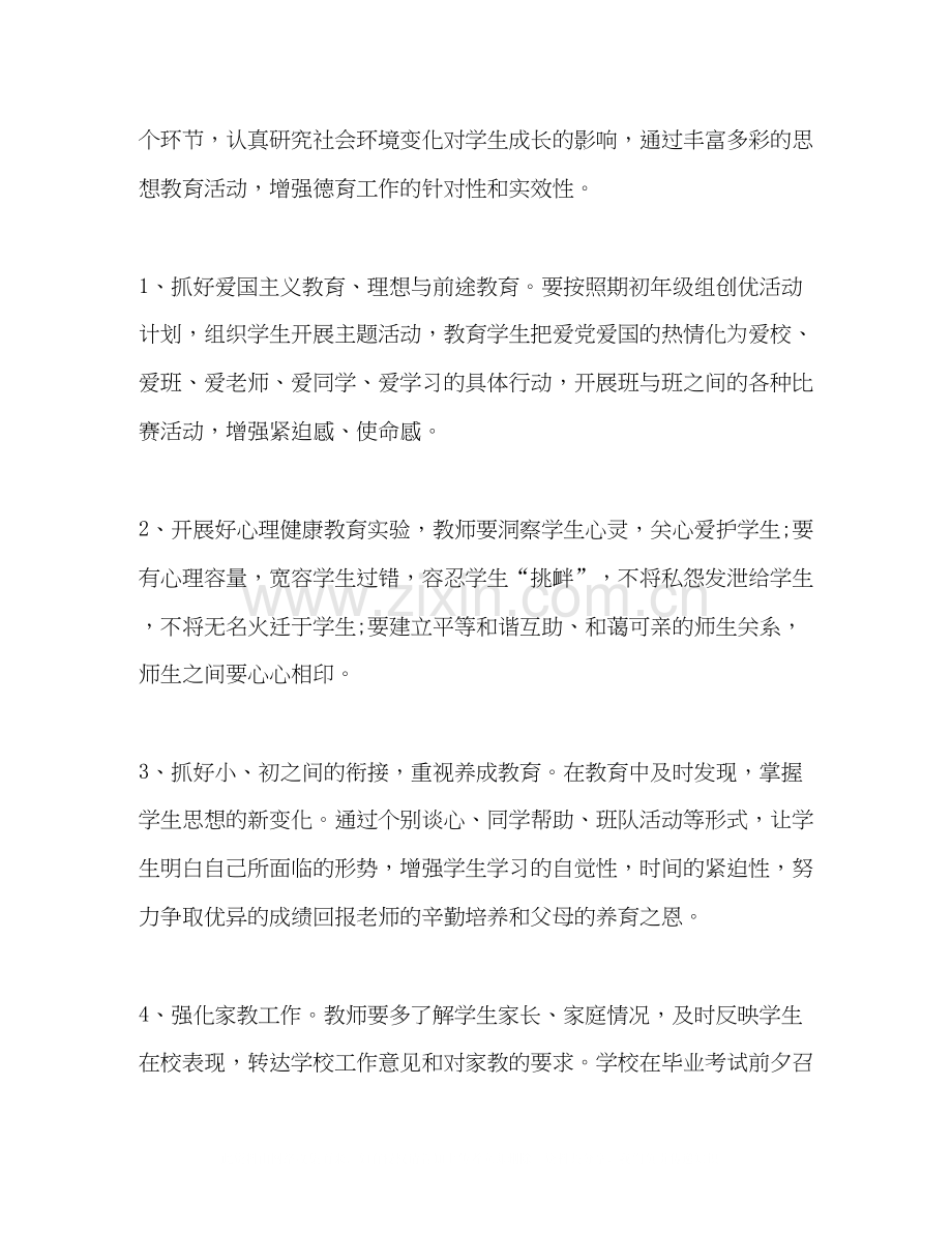 小学毕业班工作计划2.docx_第2页