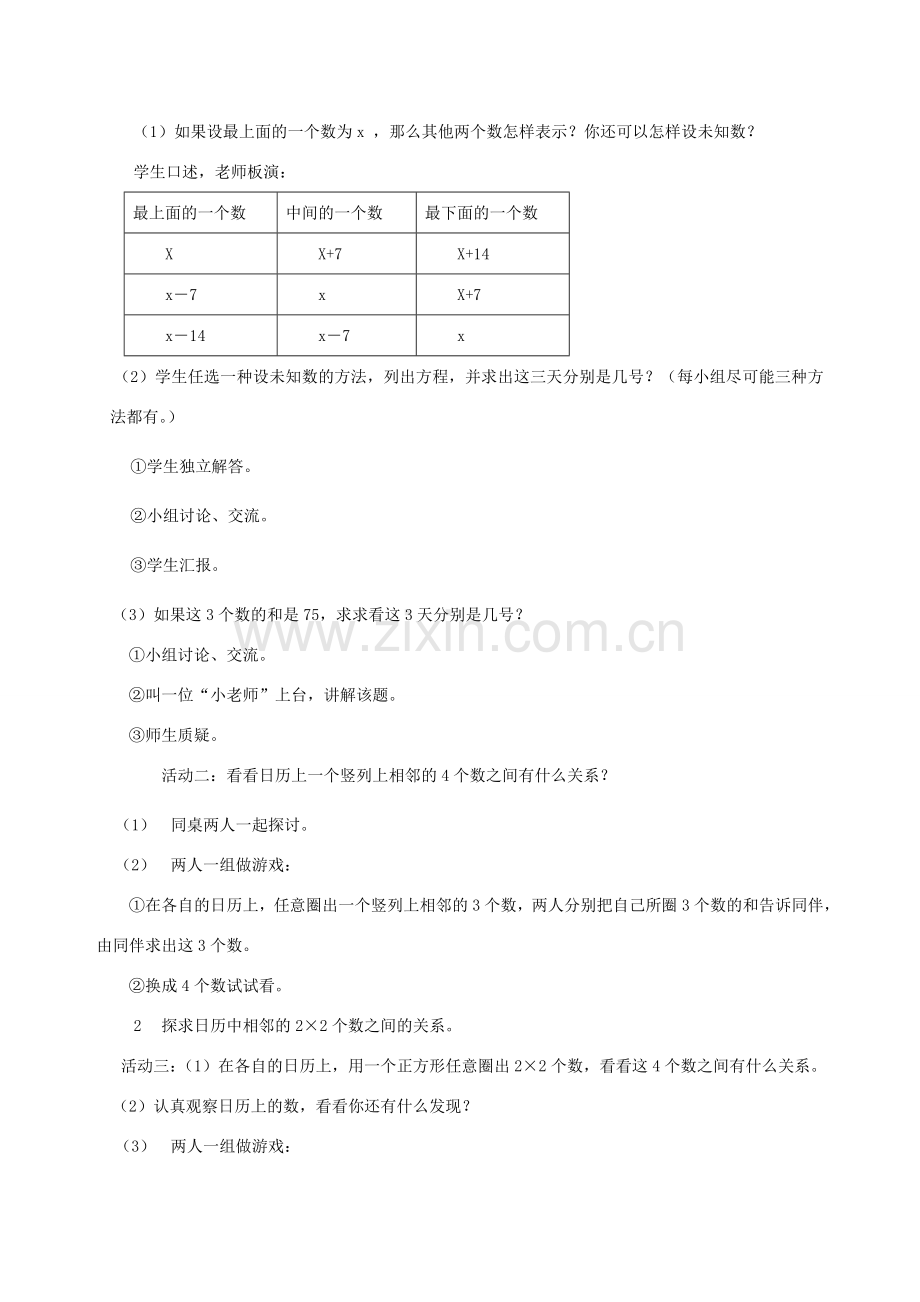 七年级数学上：5.3日历中的方程教案北师大版.doc_第2页