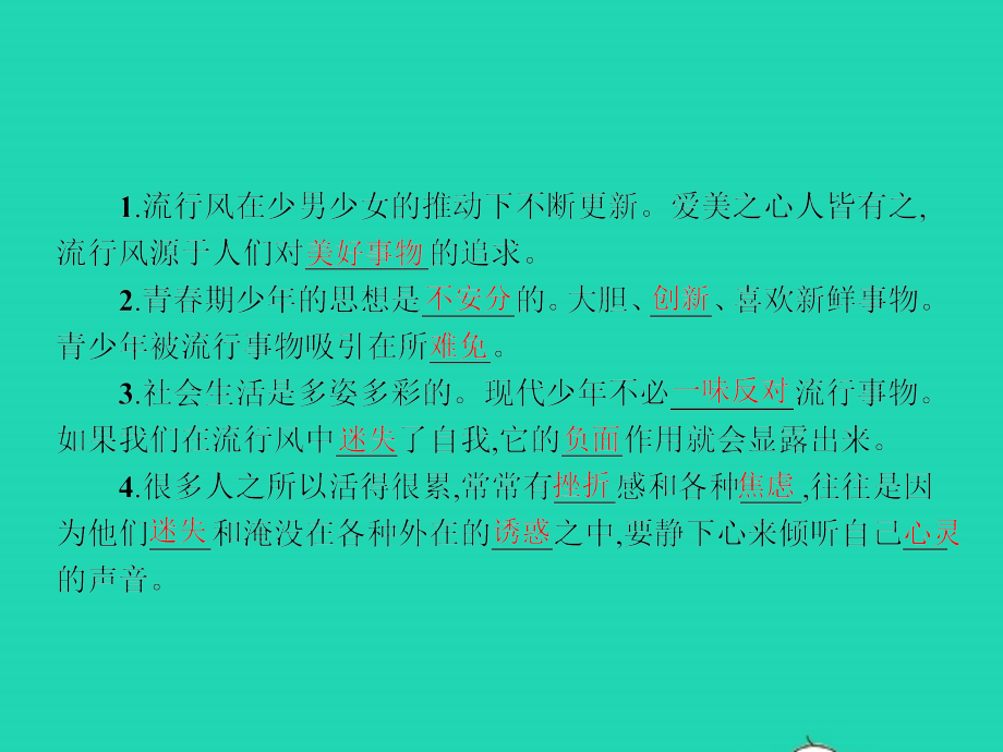 八年级政治上册 第二单元 青春自画像 第4课 青春故事 第2框 别被流行风吹跑课件 人民版 课件.pptx_第2页