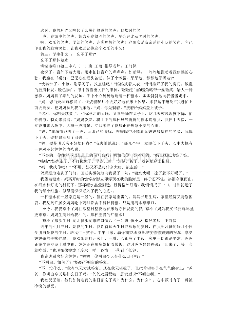 忘不了ۥ的笑声作文600字.doc_第2页