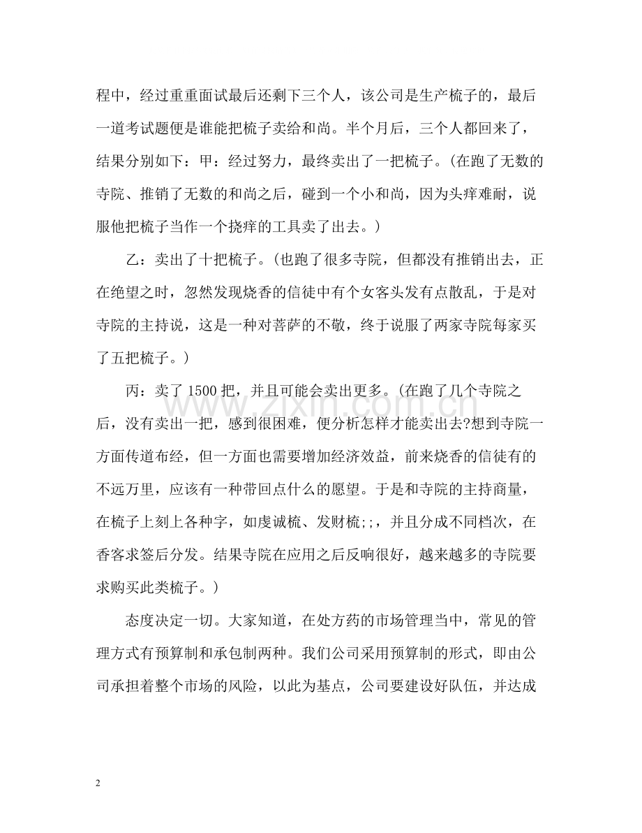 销售员周工作总结2.docx_第2页