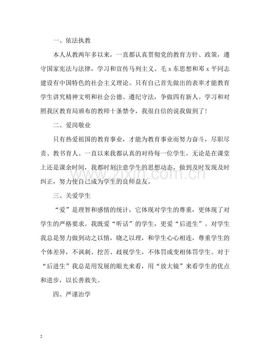 初中师德表现个人小结.docx_第2页