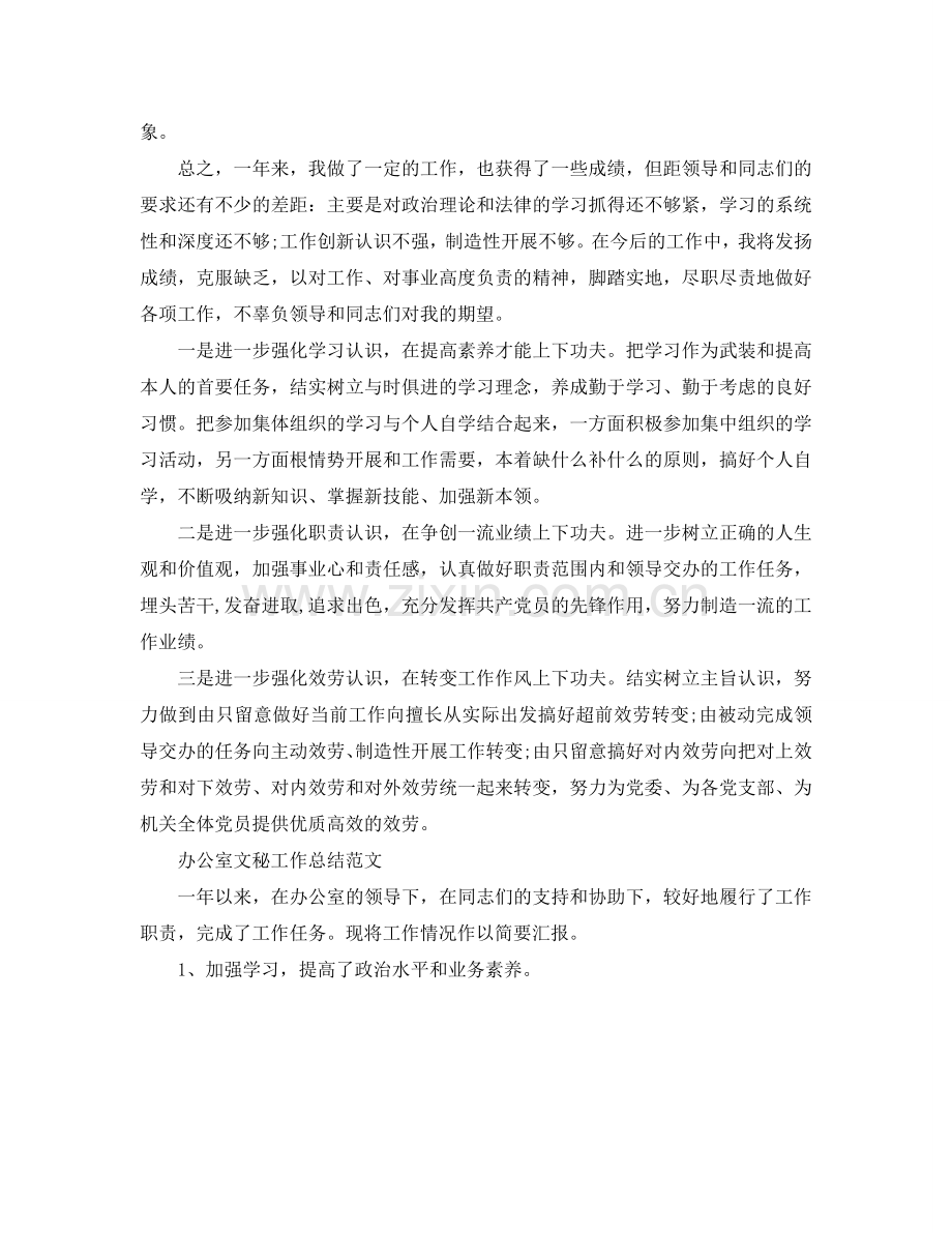 2024年工作参考总结-校办文字秘书工作参考总结.doc_第2页