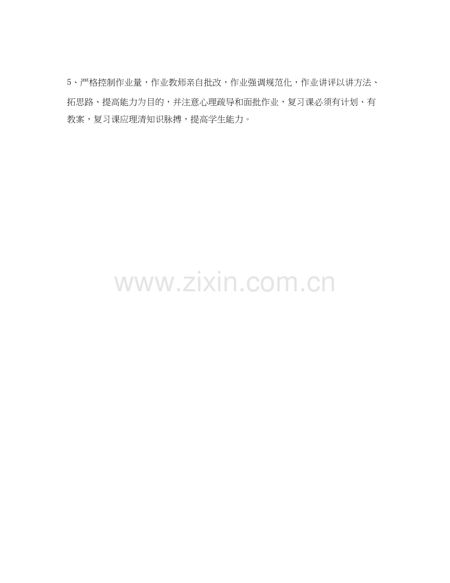 地教研组年第二学期工作计划范文.docx_第2页
