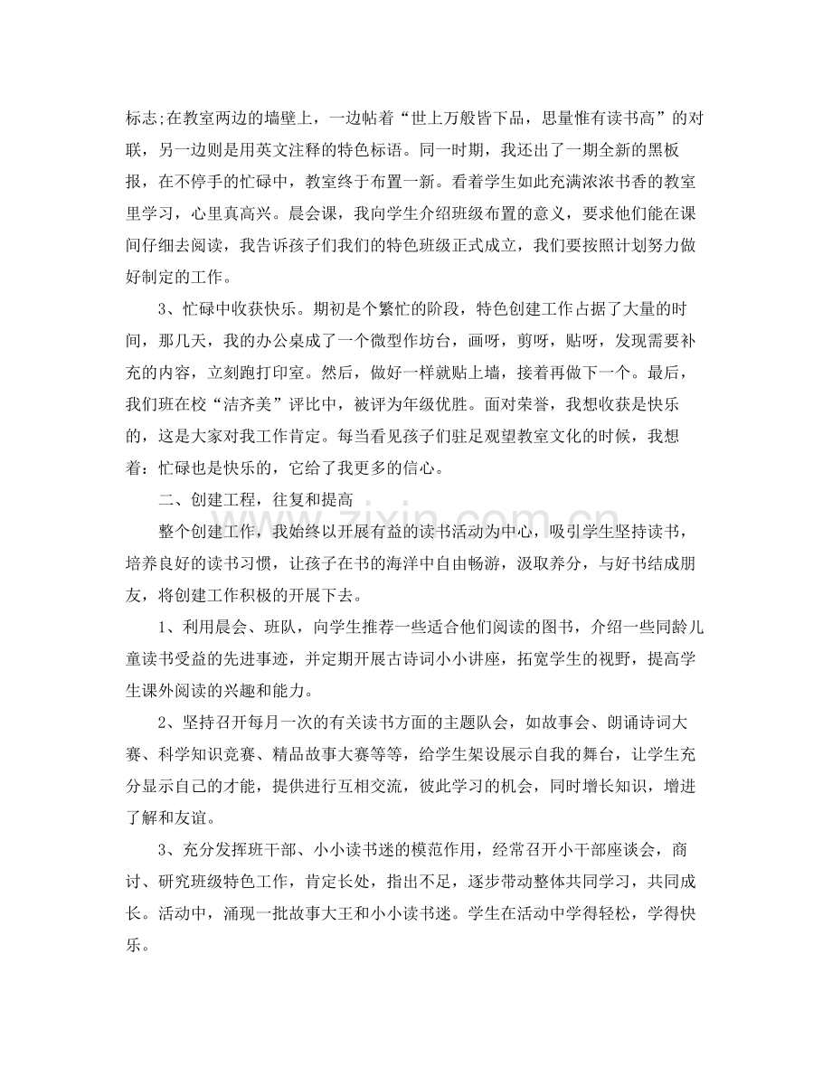 班级读书活动总结【五篇】.docx_第2页