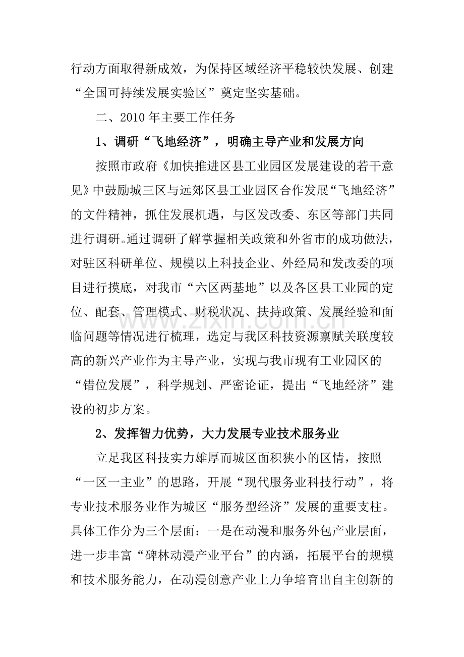 西安市碑林区2010年科技工作要点.doc_第2页