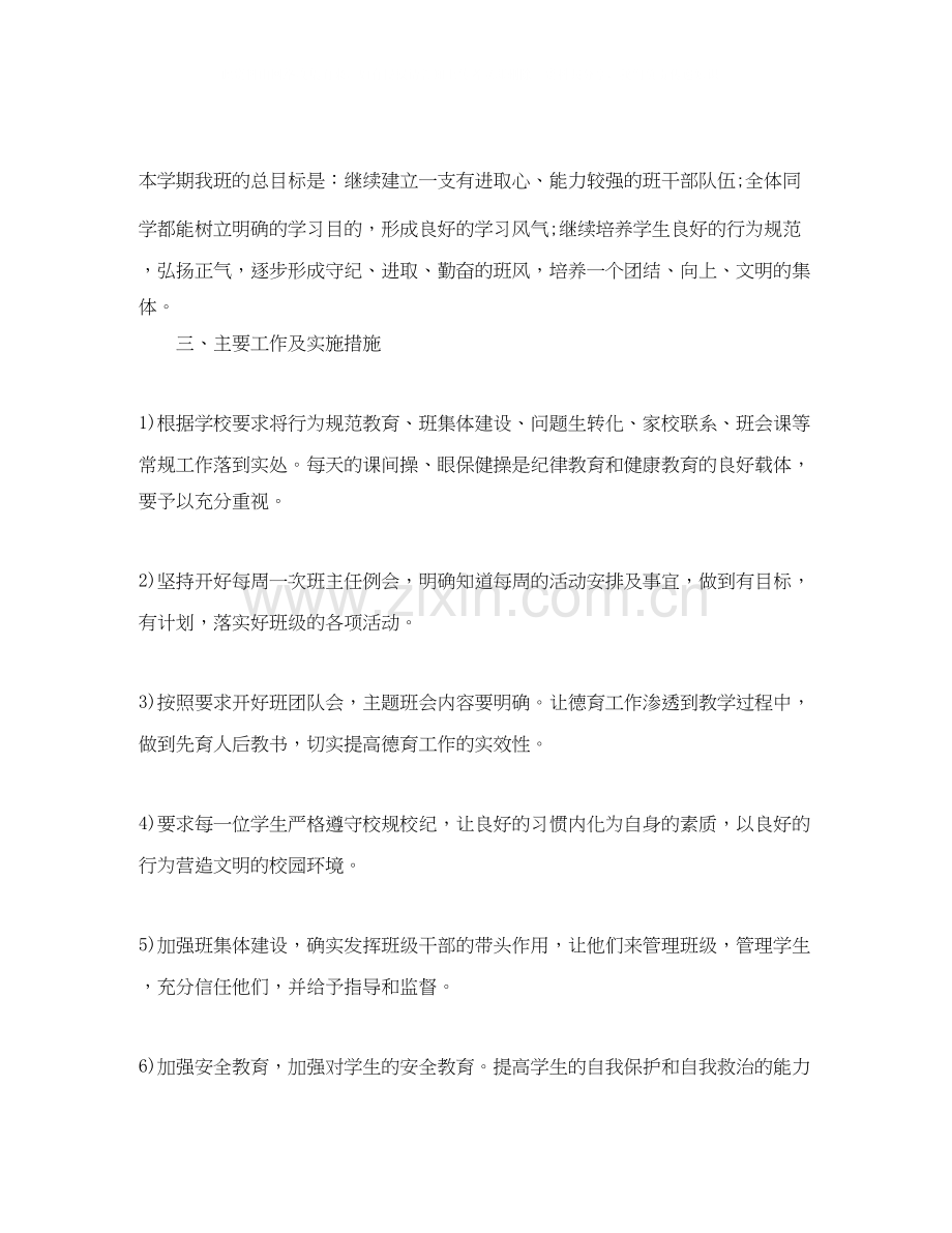 七年级班务工作计划书范例.docx_第2页