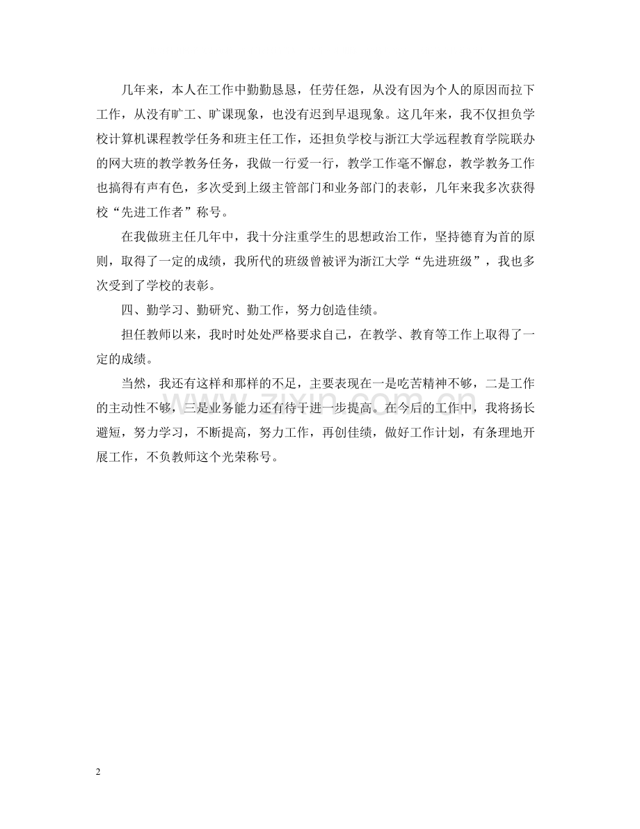 教师学期期末个人总结范文.docx_第2页