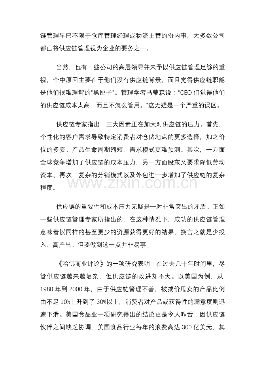 决胜供应链.doc_第2页