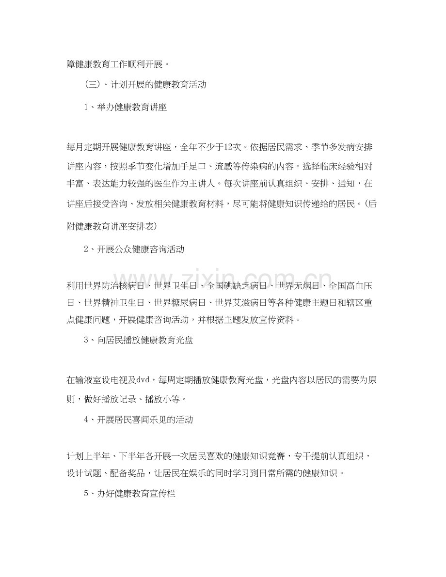 乡镇医院工作计划范文.docx_第2页
