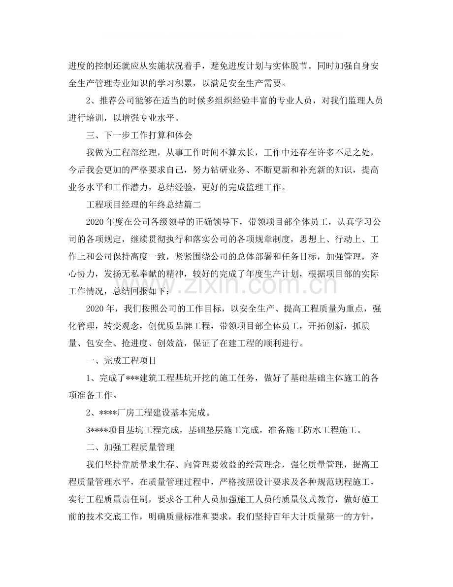 工程项目经理的年终总结.docx_第2页