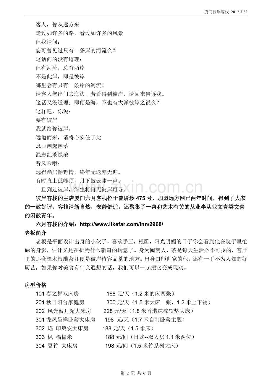 厦门彼岸客栈.doc_第2页