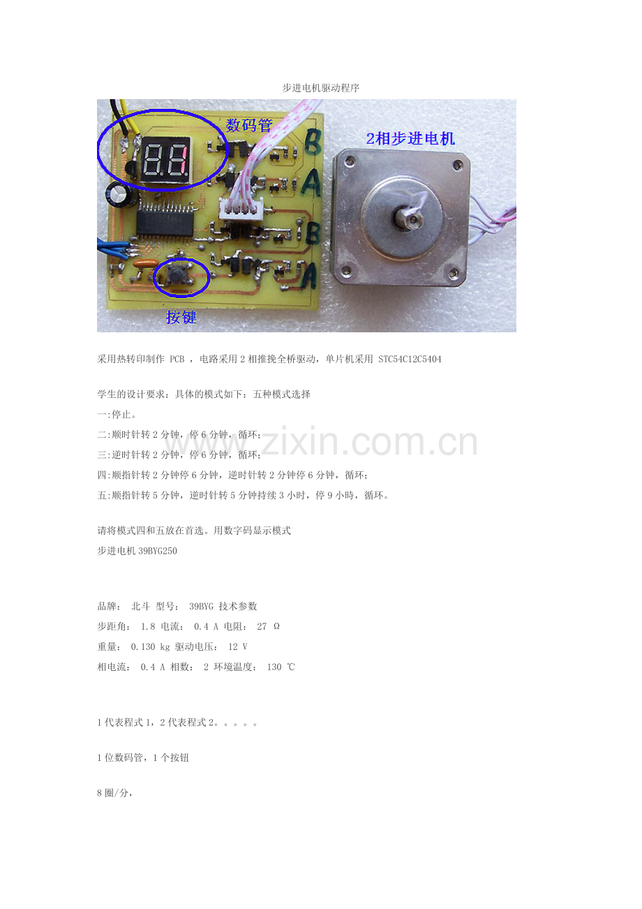 步进电机驱动程序.doc_第1页
