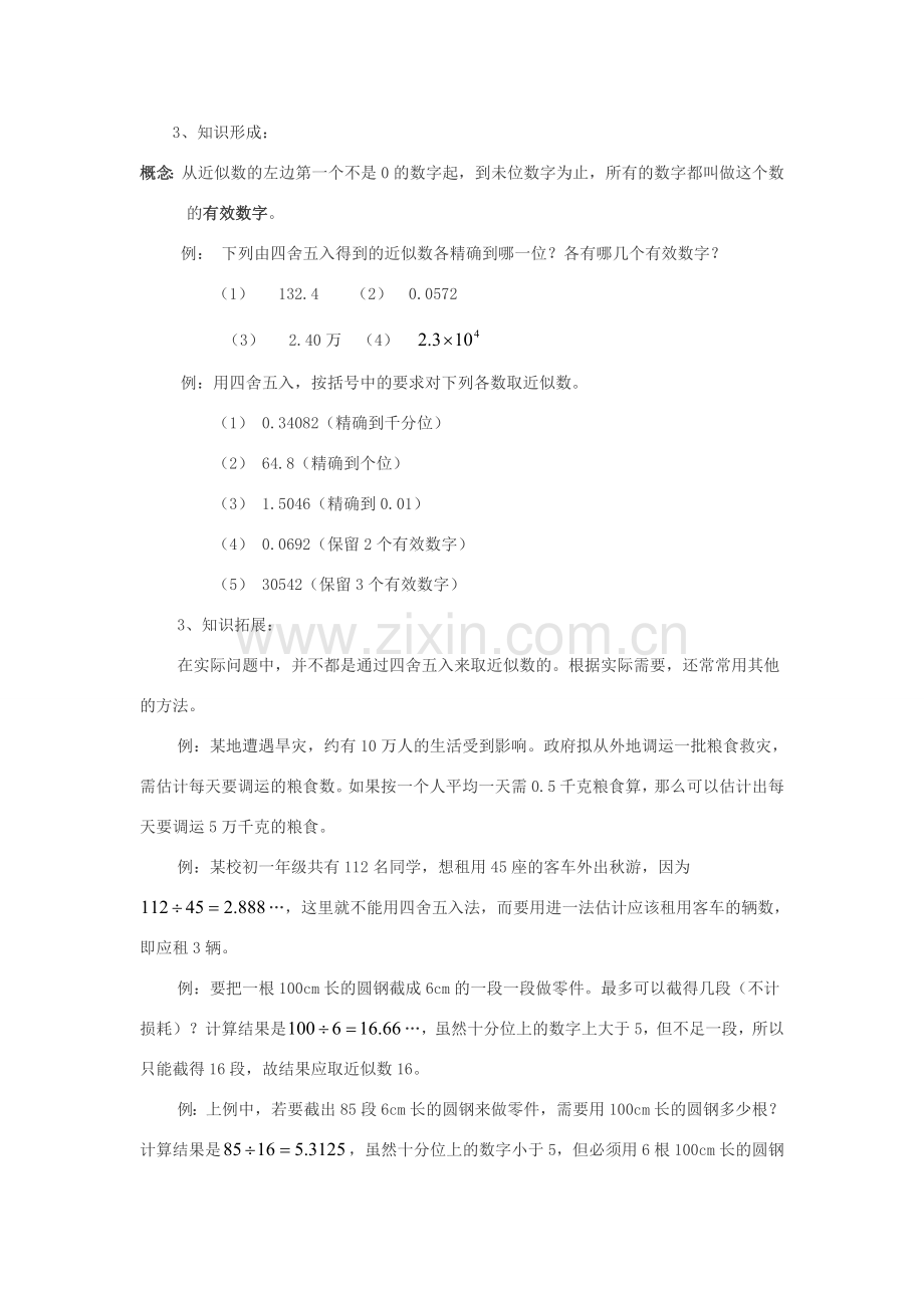 七年级数学上册 2.14《近似数》教案2 （新版）华东师大版-（新版）华东师大版初中七年级上册数学教案.doc_第2页