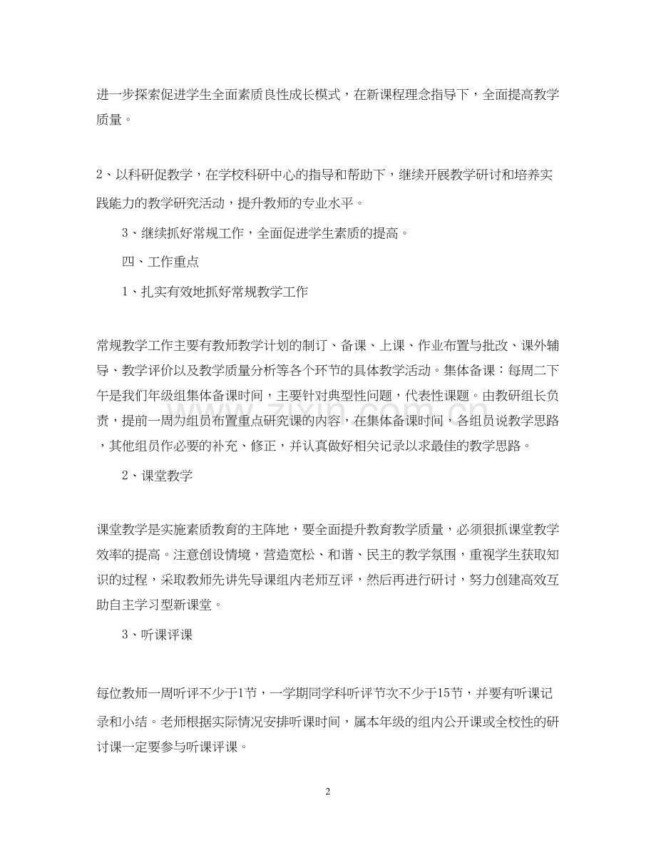 五年级语文教研组工作计划.docx_第2页