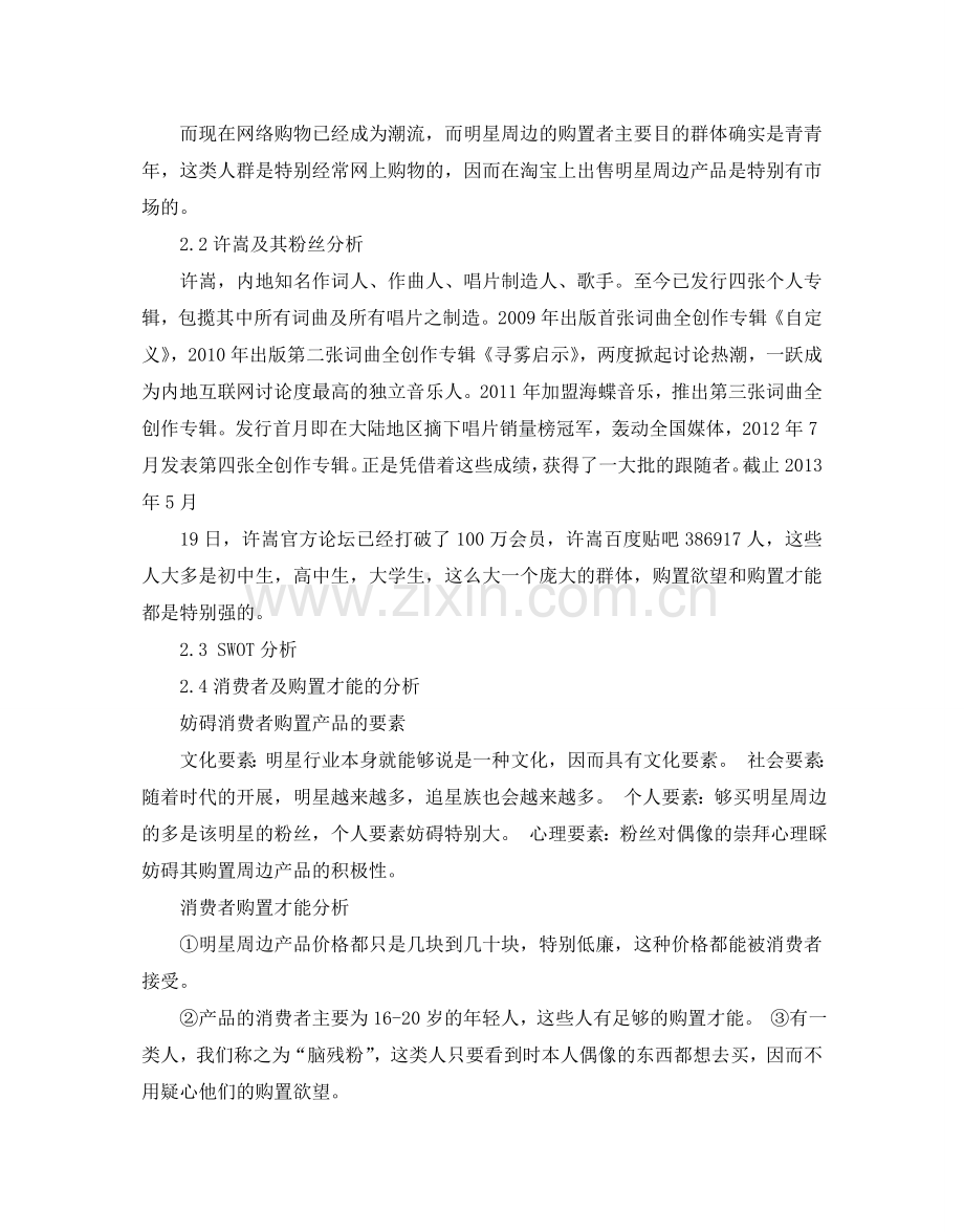 网络策划方案经典模板集锦大全.doc_第2页
