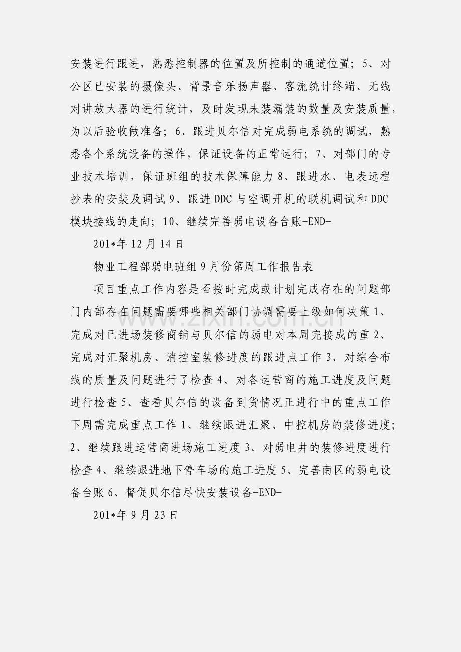 工程部弱电班组周工作报表201_1214.docx_第2页