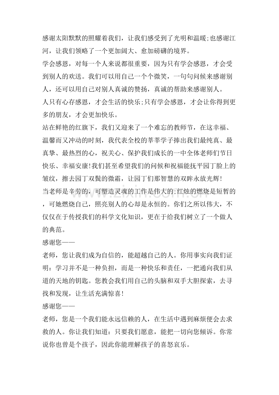 欢庆教师节主题班会演讲稿范文5篇.doc_第2页