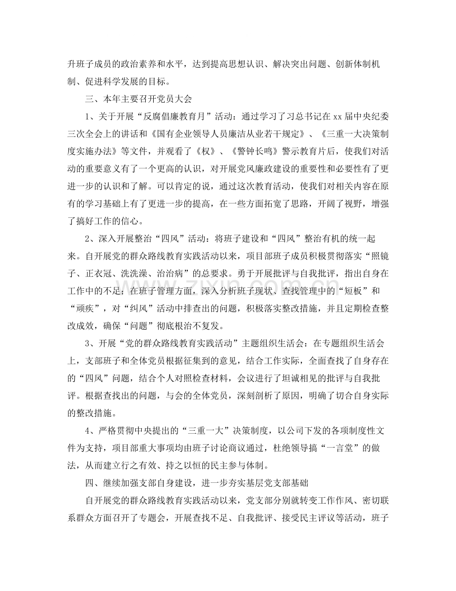 党支部工作总结2.docx_第2页