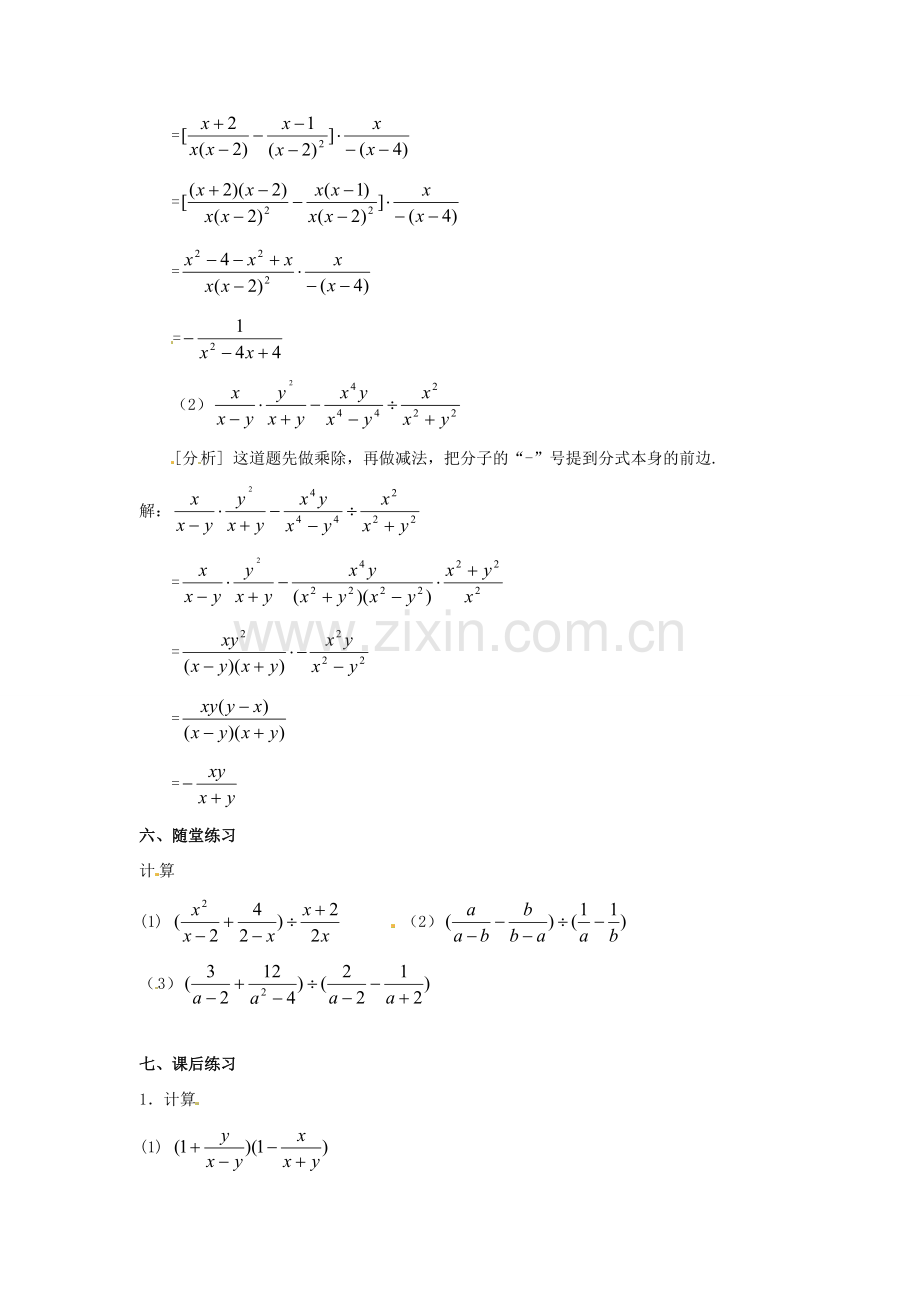 八年级数学下册 16.2分式的运算第五课时教案 人教新课标版.doc_第2页