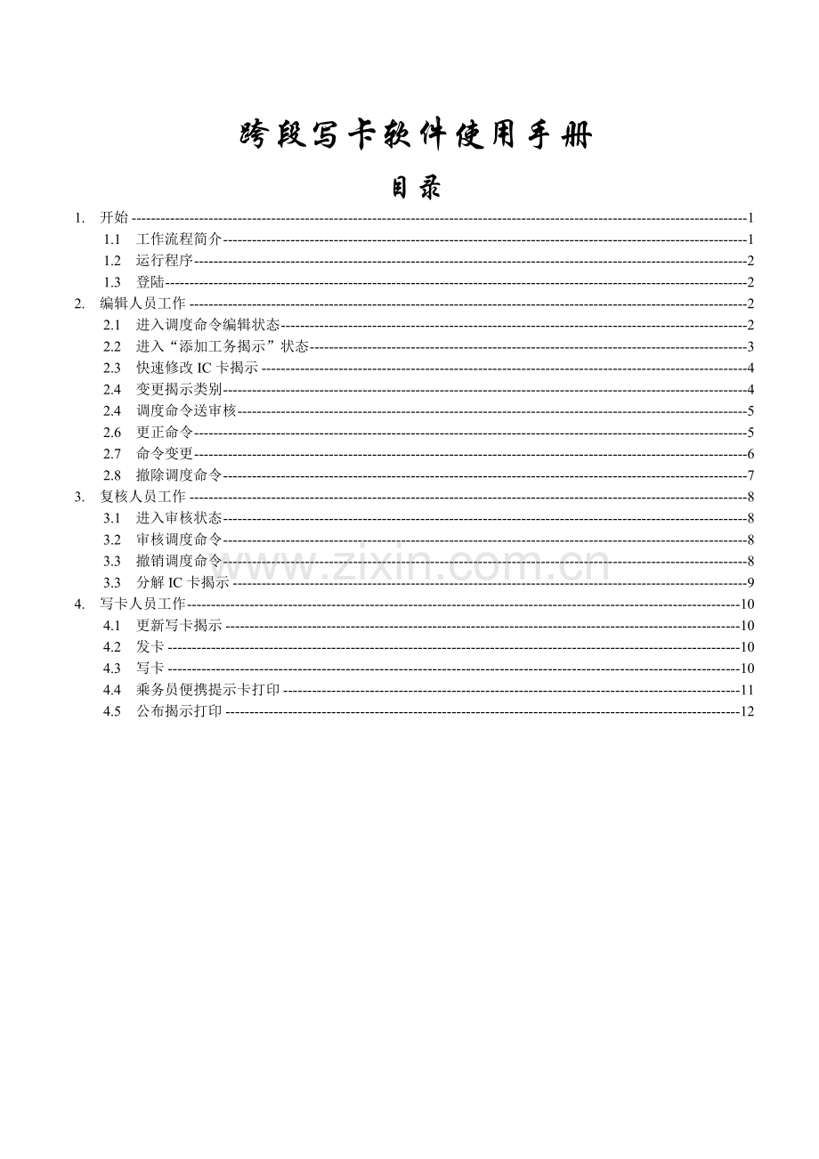 跨段写卡软件使用手册.doc_第1页