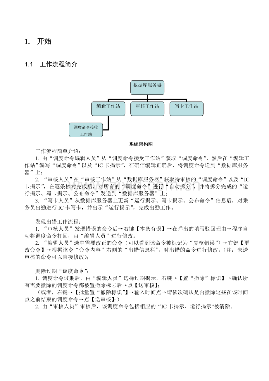 跨段写卡软件使用手册.doc_第2页