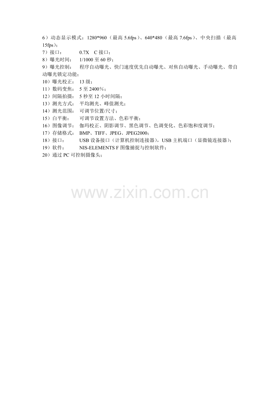 倒置荧光显微图像采集系统.doc_第2页