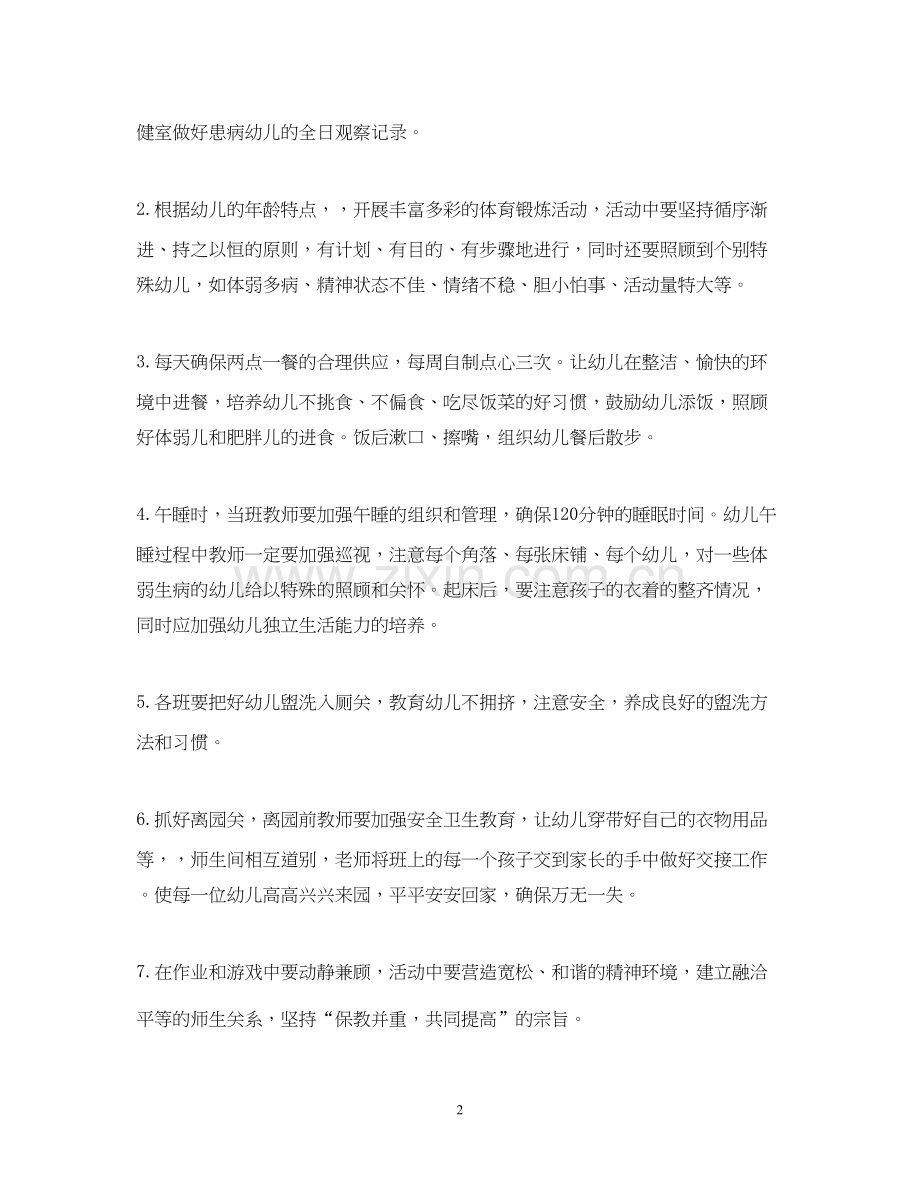 幼儿园保健卫生计划.docx_第2页