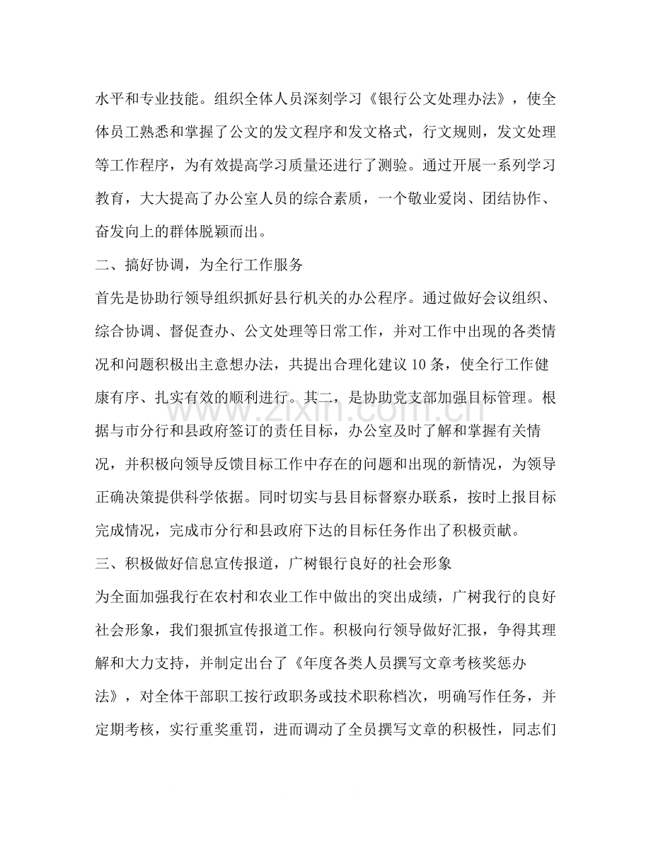 银行办公室年度工作总结范文.docx_第2页