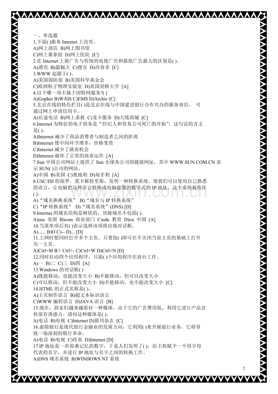 信息技术竞赛练习1605题.doc_第2页