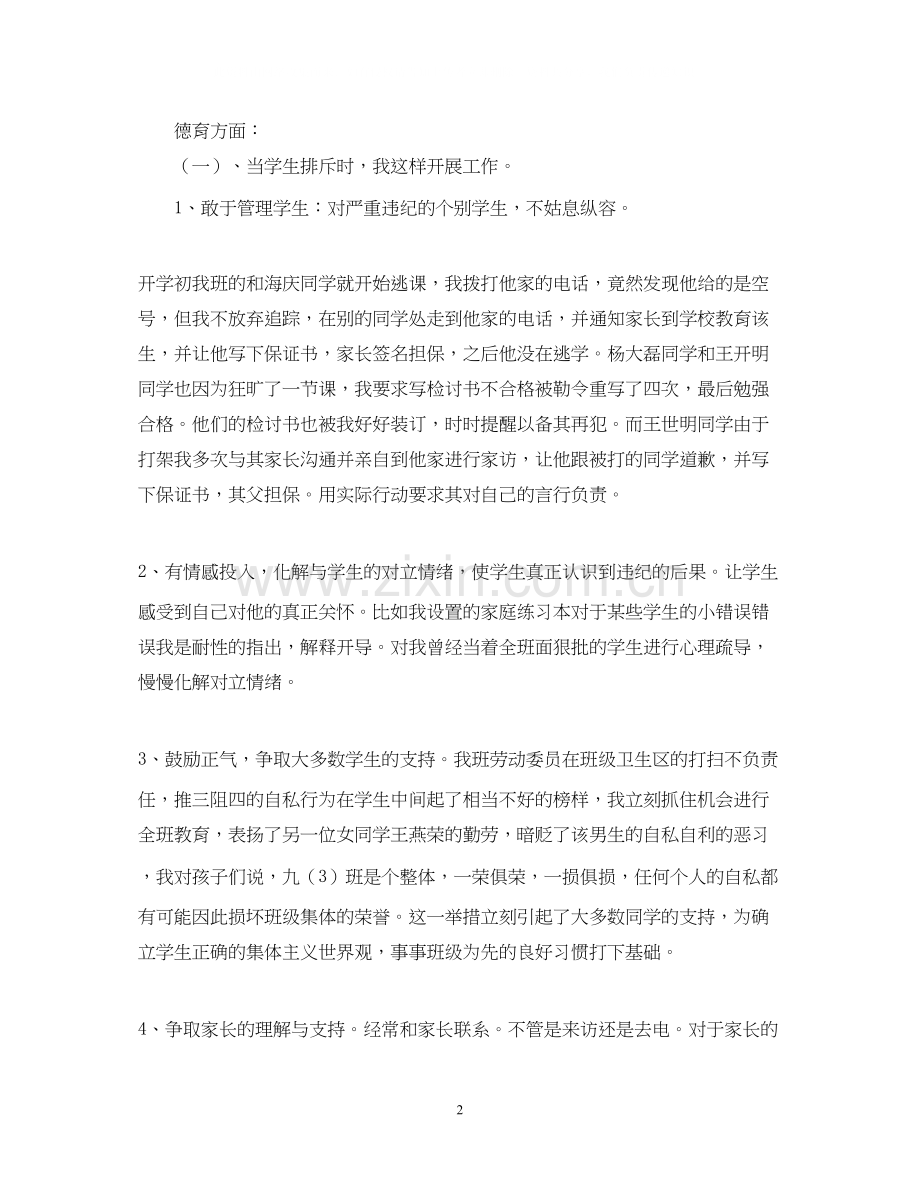 九年级班主任上学期的工作计划.docx_第2页