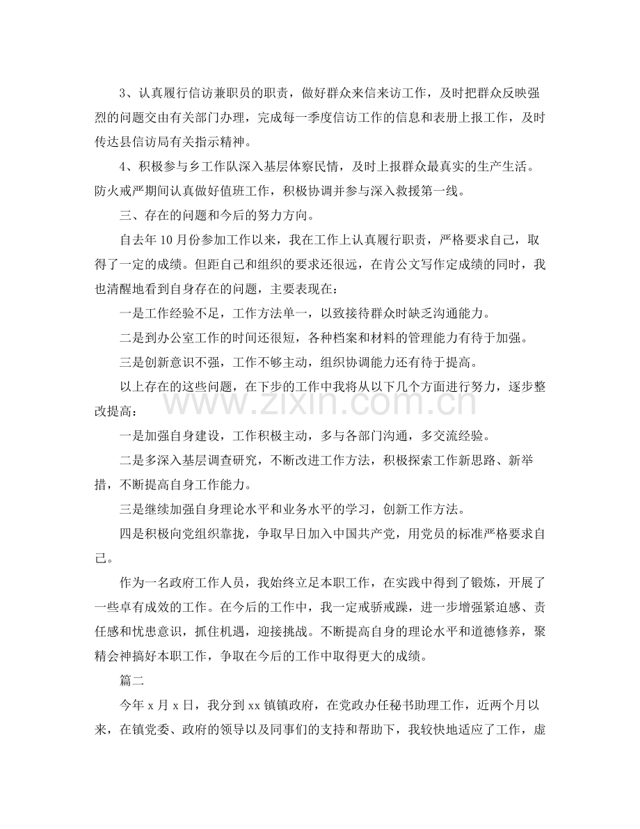 党政办秘书工作总结三篇.docx_第2页