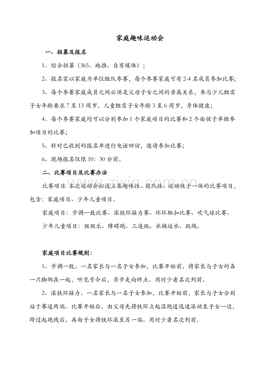 家庭趣味运动会方案(修改).doc_第1页