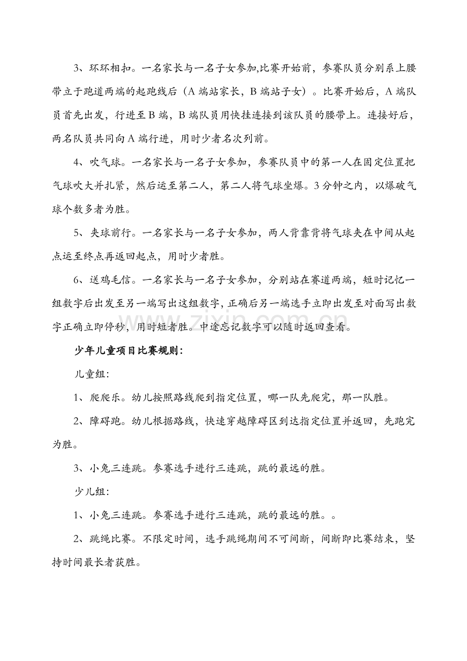 家庭趣味运动会方案(修改).doc_第2页