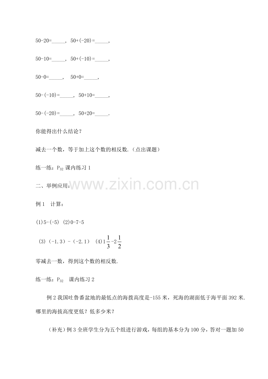 七年级数学上《2.2 有理数的减法》教案1-1浙教版.doc_第2页