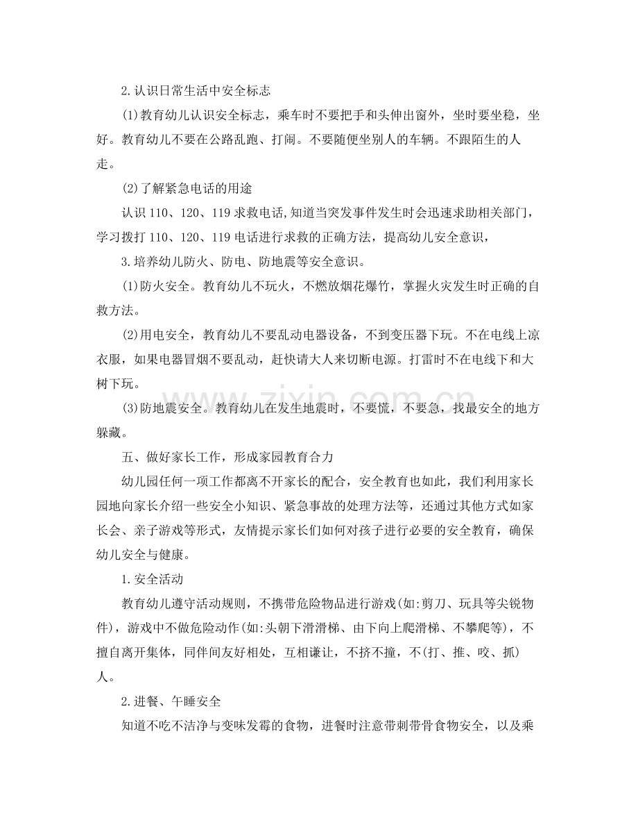 2020年幼儿园中班安全工作计划.docx_第2页