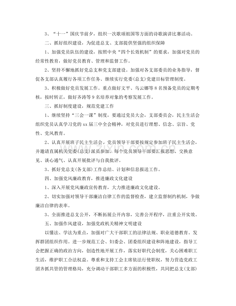 2020年机关党支部工作计划怎么写三篇 .docx_第2页