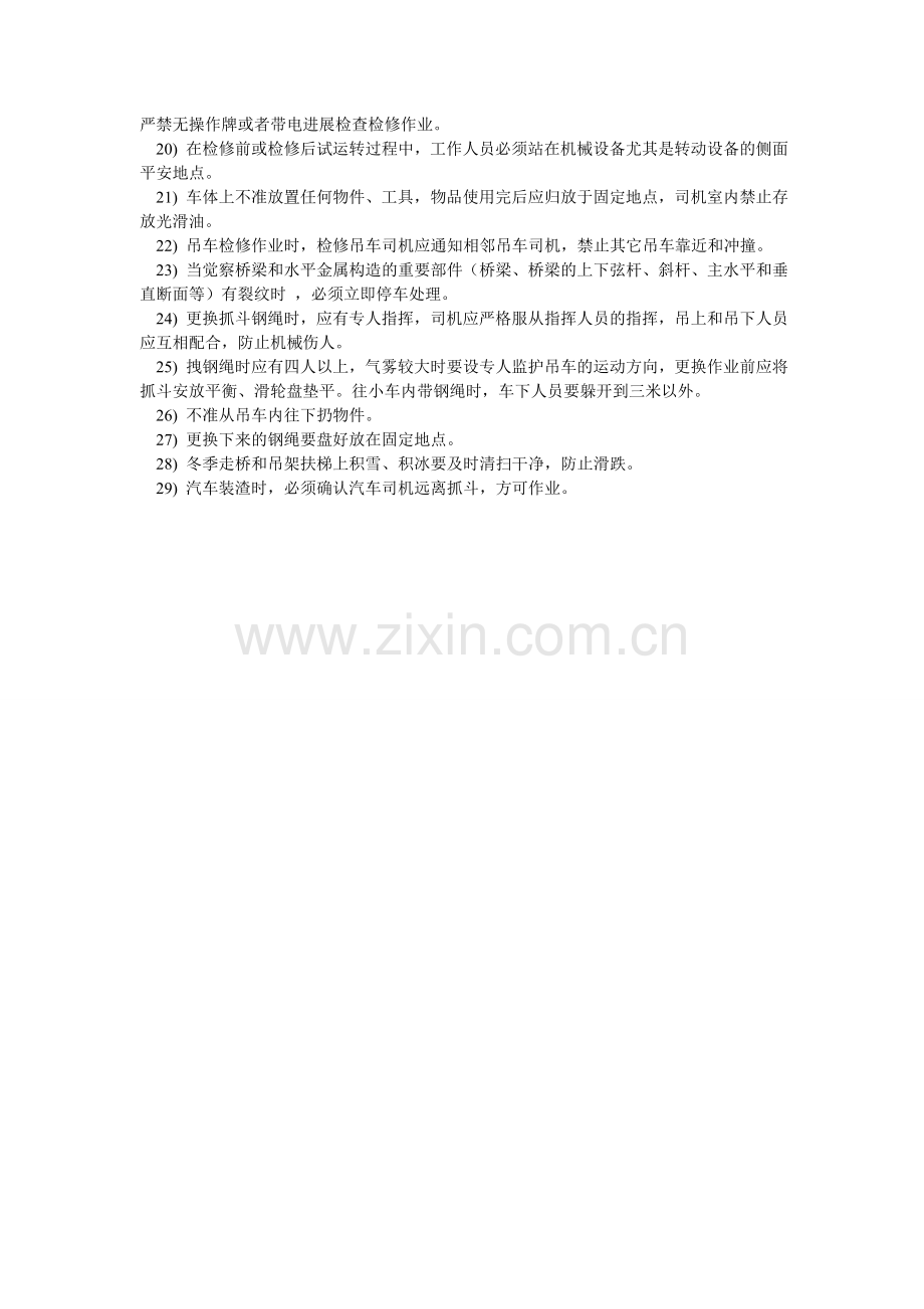 吊车工安全技术规程.doc_第2页