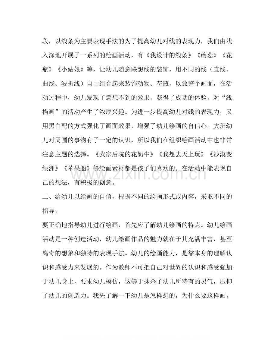 大班个人工作总结精编县幼儿园大班美术兴趣班学期的工作总结.docx_第2页