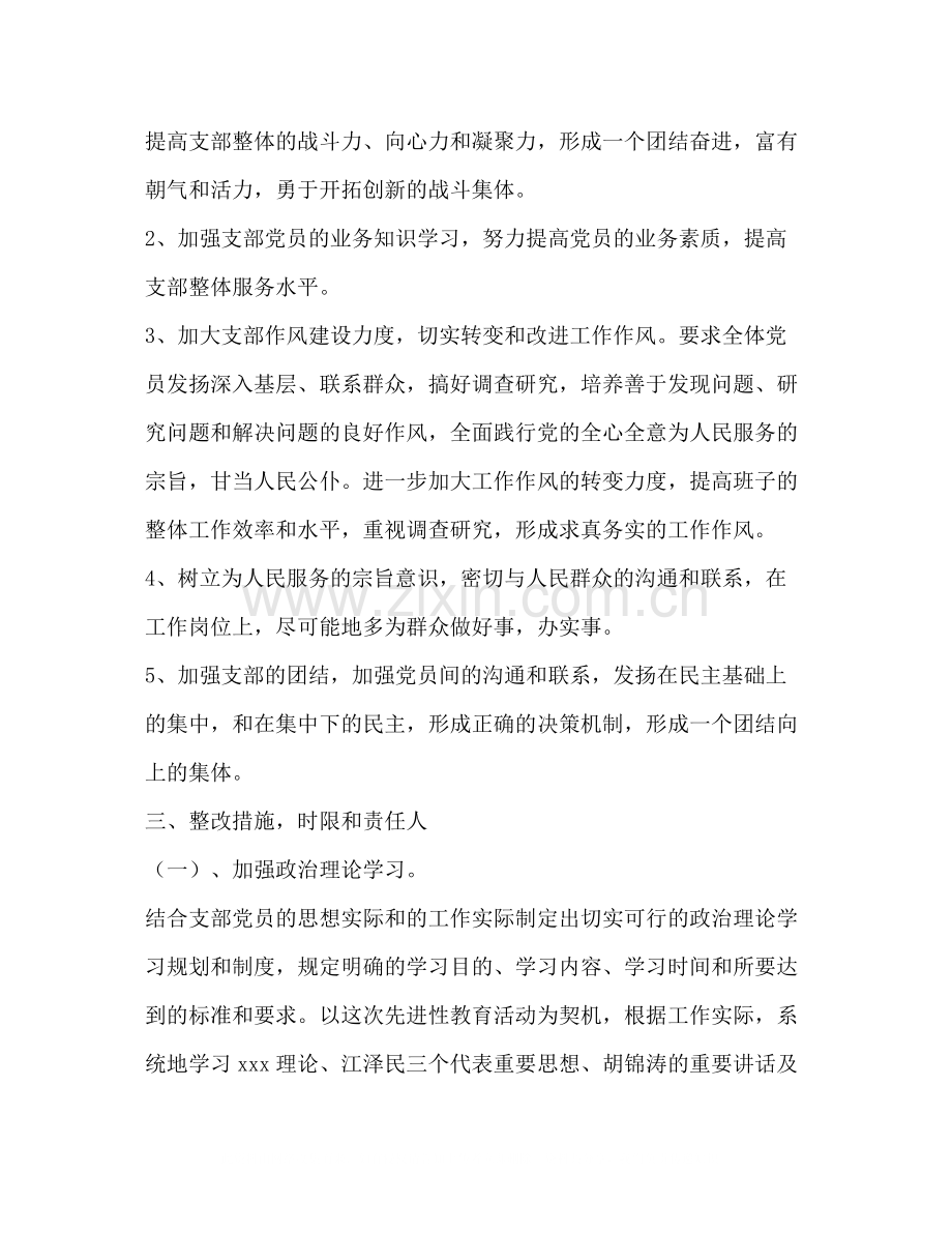 计生局党支部整改提高阶段总结2).docx_第2页