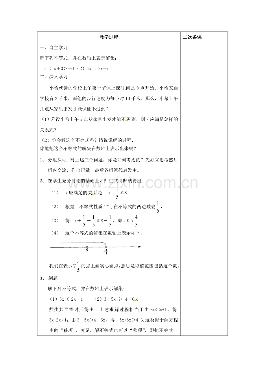 七年级数学下册 9.1.2 不等式的性质（2）教案 （新版）新人教版-（新版）新人教版初中七年级下册数学教案.doc_第2页