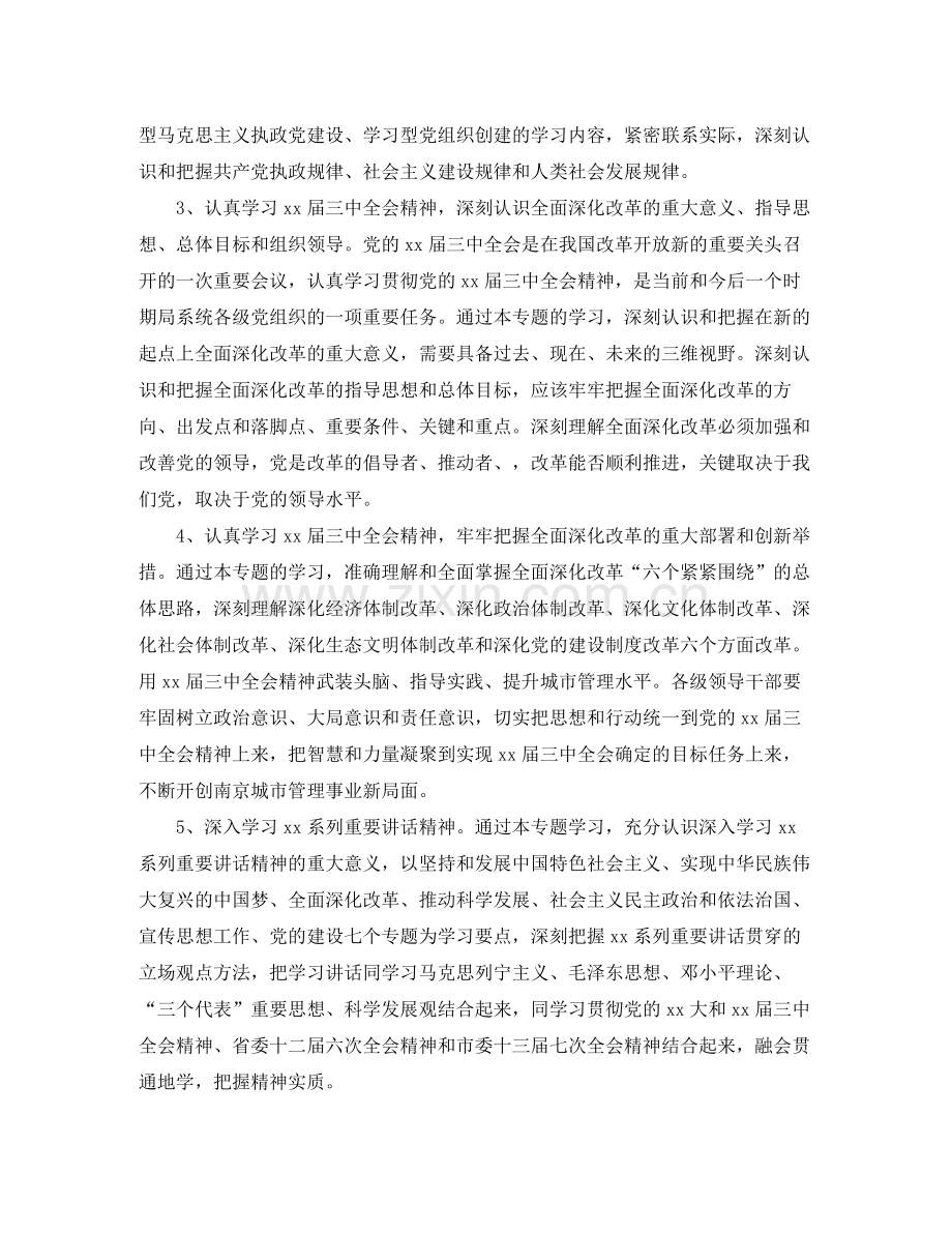 理论中心组学习计划样本 .docx_第2页