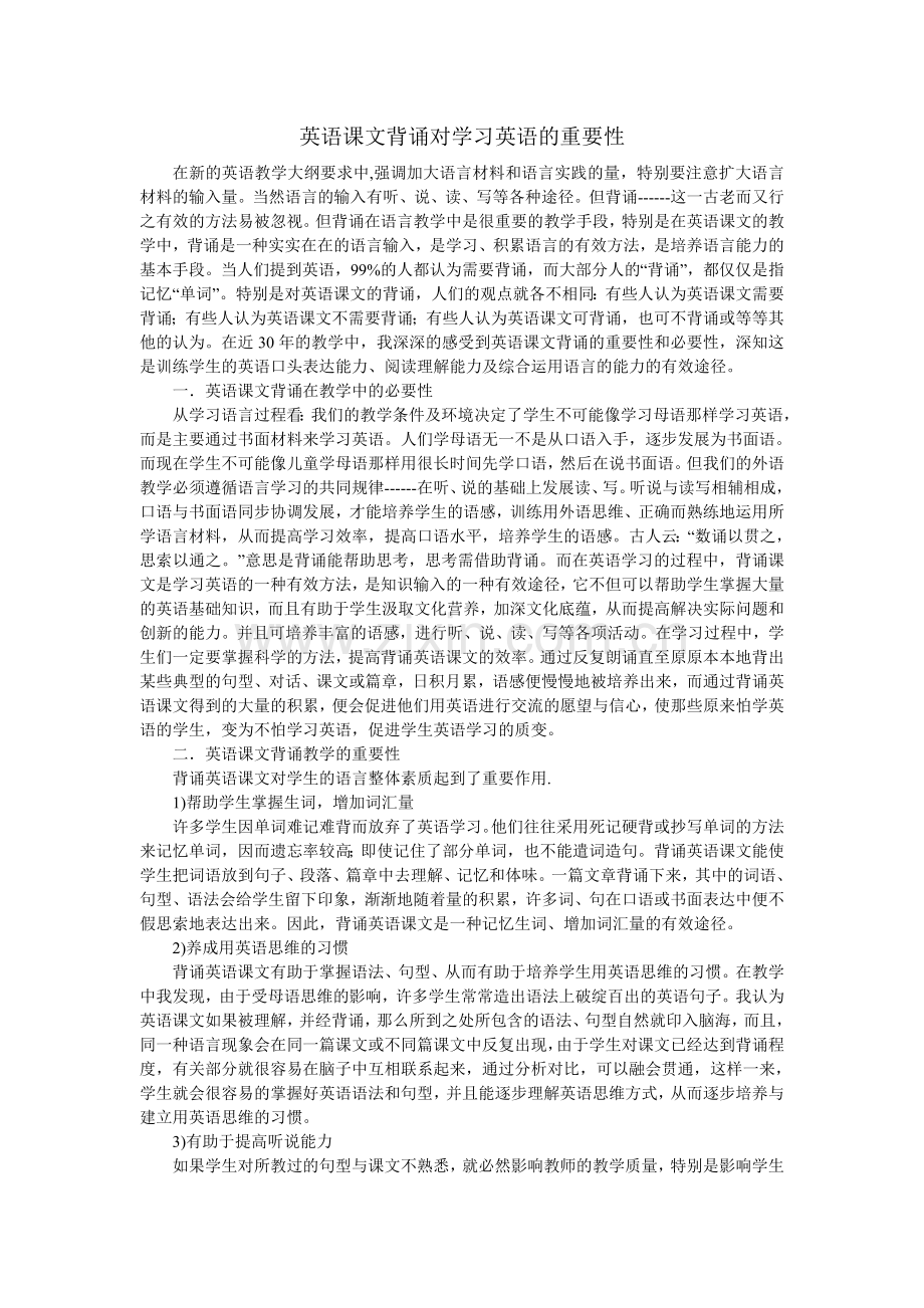 背诵英语课文的重要性.doc_第1页