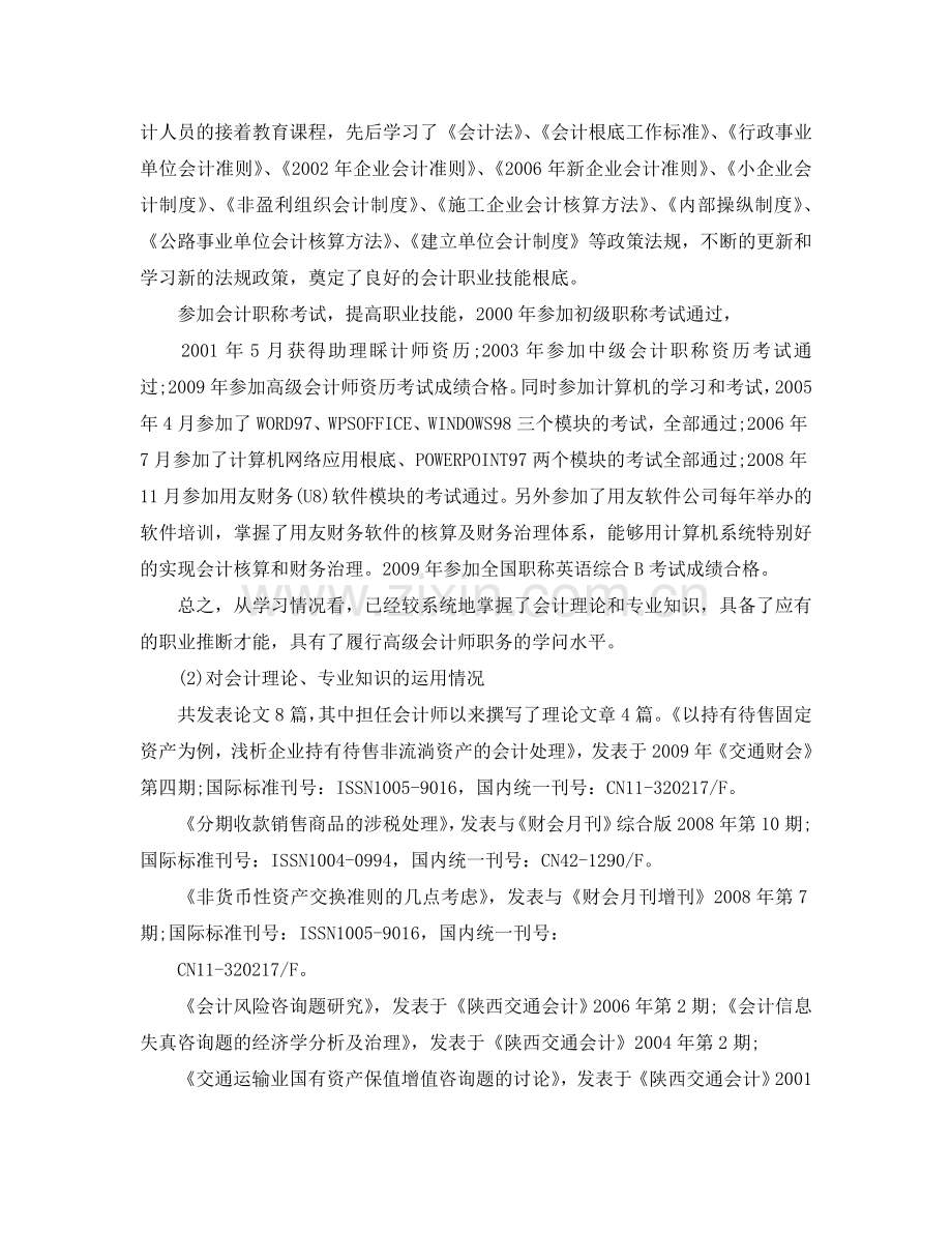 高级职称会计专业技术工作参考总结（通用）.doc_第2页