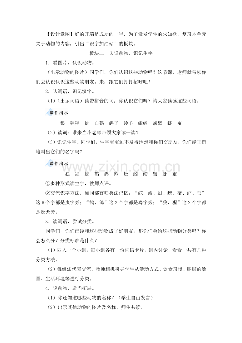 部编版二年级上册语文《语文园地八》完整教案.doc_第2页